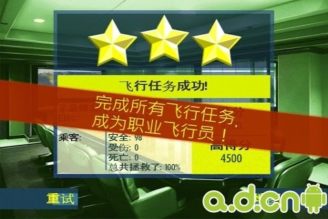 紧急迫降 精简版 v1.0.3 v3.1.5