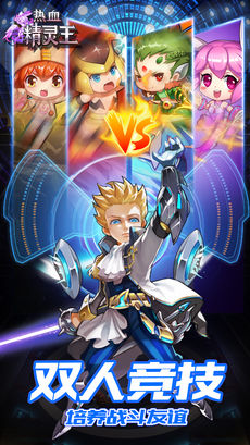 热血精灵王 百度版 v3.2.5