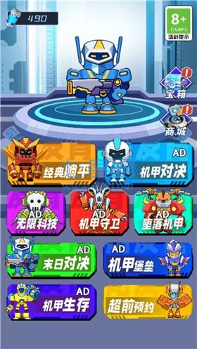 机甲恐龙对战 v1.0