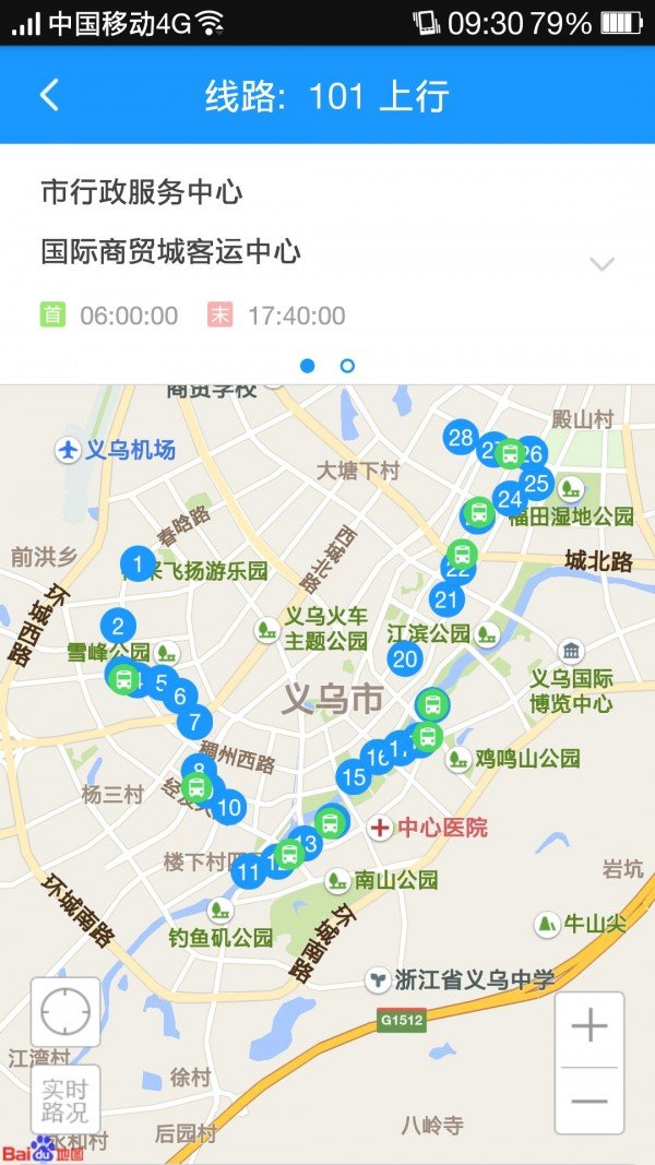义乌出行通 版本:v4.1.8