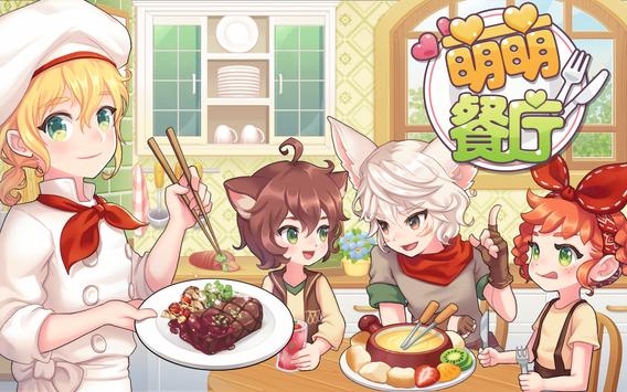 萌萌餐厅中文版