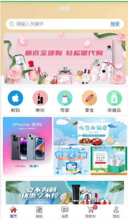 精选全球购截图1