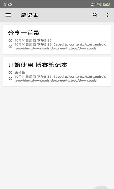 青果笔记本 v20211104