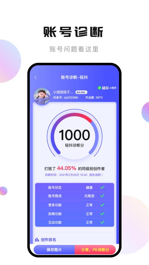 轻抖  v2.9.4.0