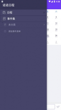 诺诺日程 v2.0.5