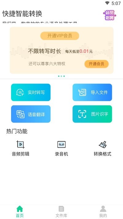 语音转换文字专家截图2