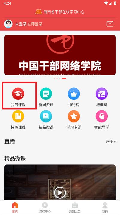 海南干部在线