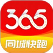 365同城快跑