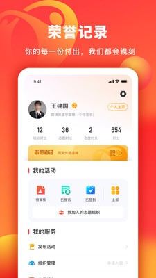中华志愿者 v1.0.2