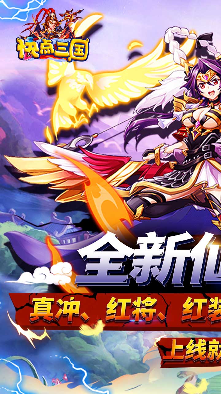 快点三国 BT版 v3.0.5
