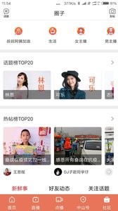 中山手机台  v1.02