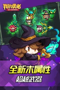 我的勇者无限粉钻 v6.2.0