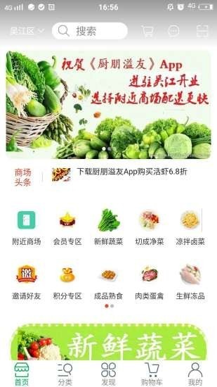 厨朋溢友截图2