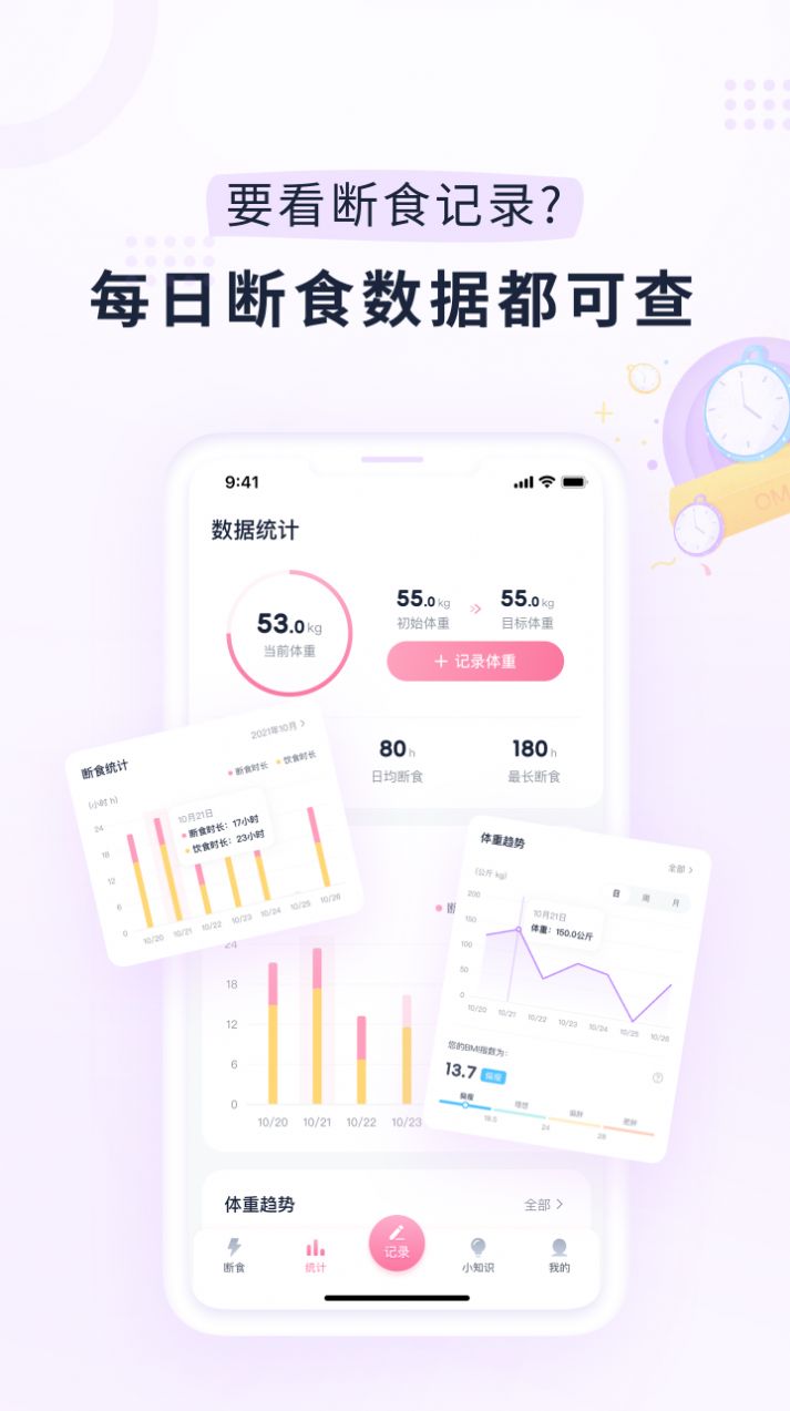 小柚轻断食APP官方版  v3.5.3