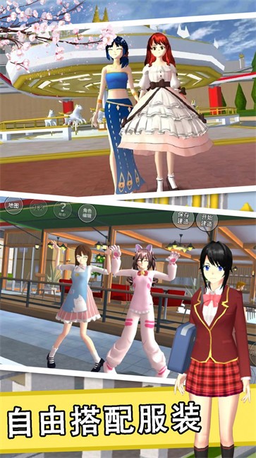 樱花校园高校生活  v1.0