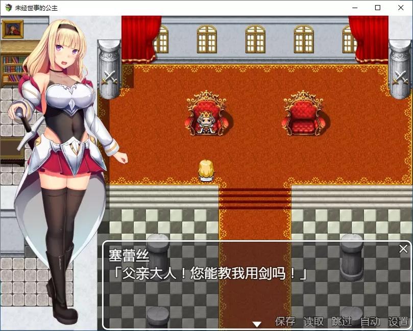 未经世事的公主