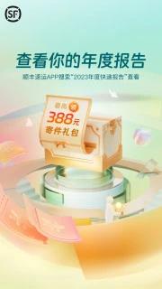 顺丰速运 v9.65.0