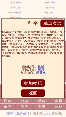 清朝人生养成记免广告  v1.0.3