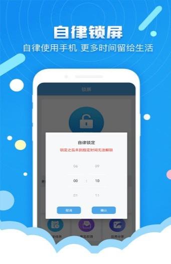 定时锁屏 v1.26