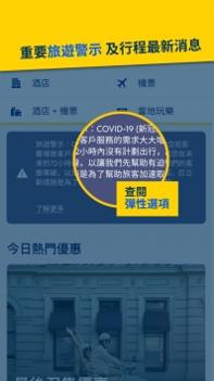 Expedia v3.0.5