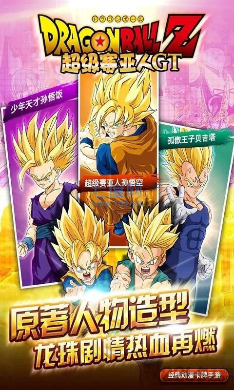 超级赛亚人gt