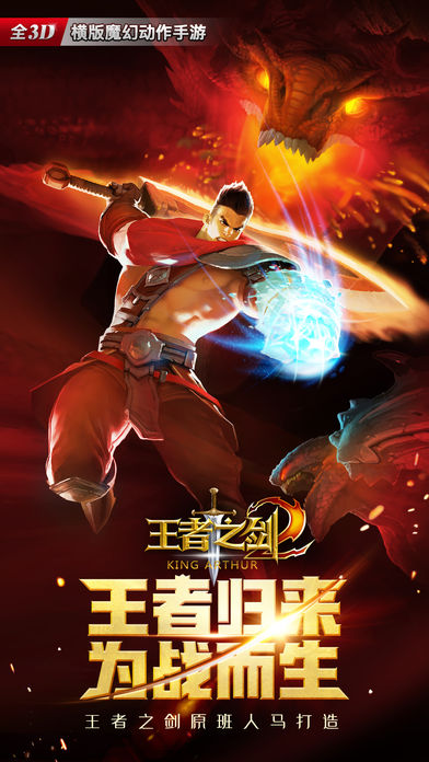 王者之剑 百度版 v3.0.5