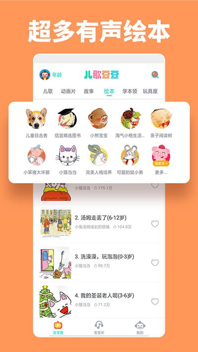 儿歌豆豆 v1.3.2.0