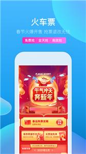 携程  v 8.67.6