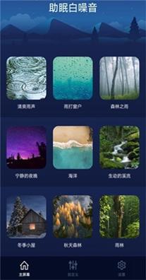 助眠白噪音 v1.0