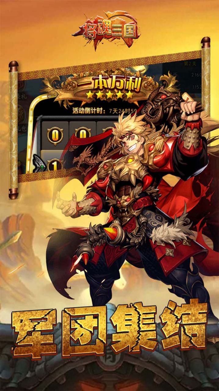 将魂三国一统三国手游官方正版  v4.4.3