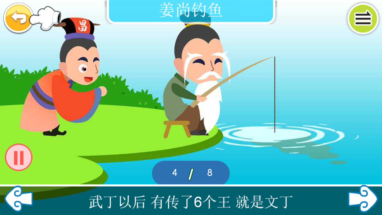 国学上下五千年 v2.0.5