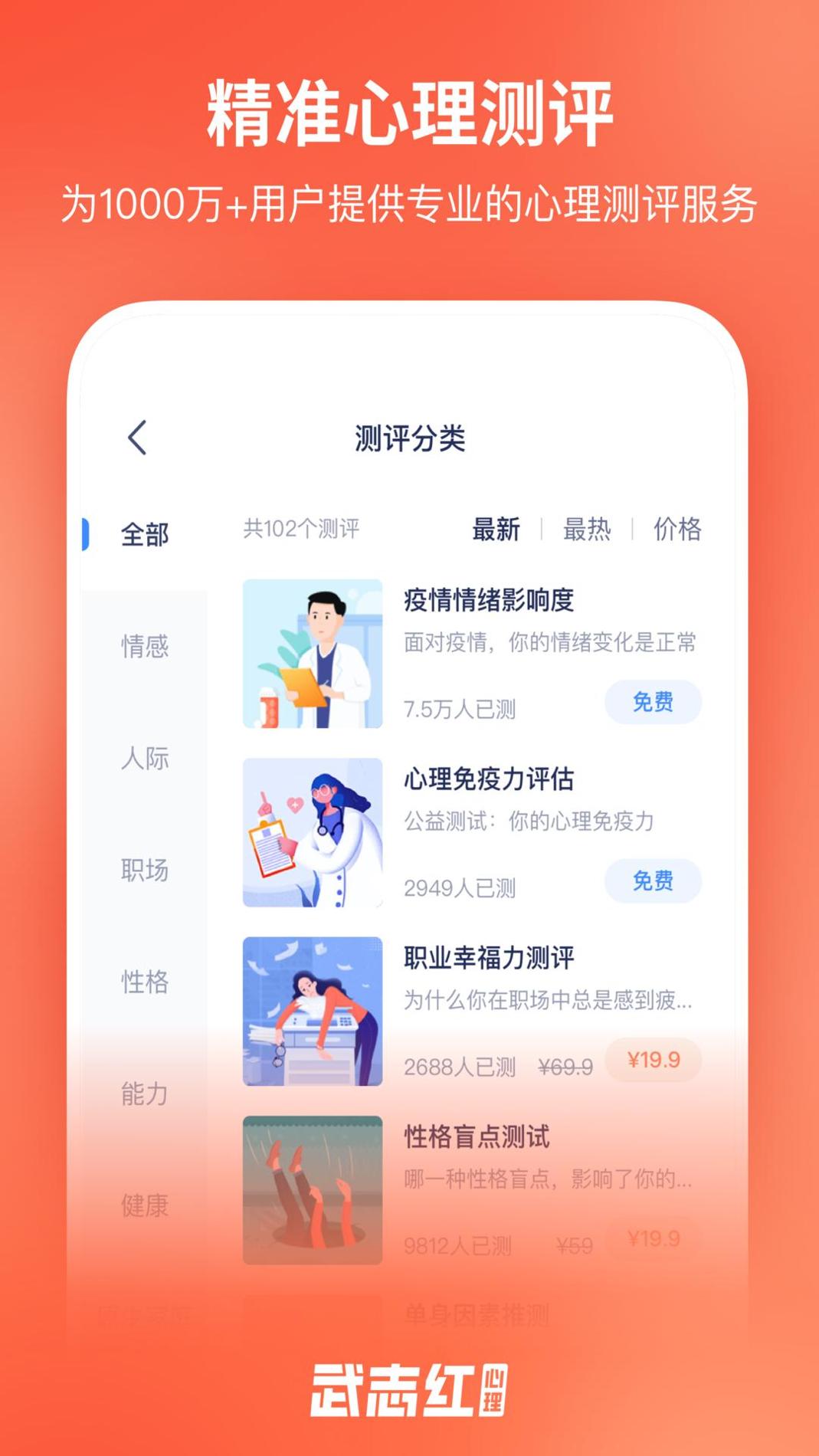 武志红心理截图2
