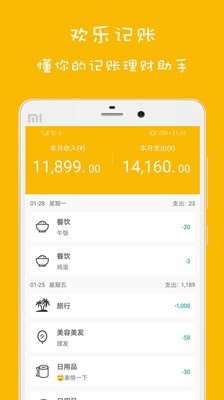 欢乐记账 v1.1.7