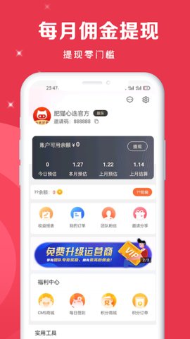 肥猫心选截图0