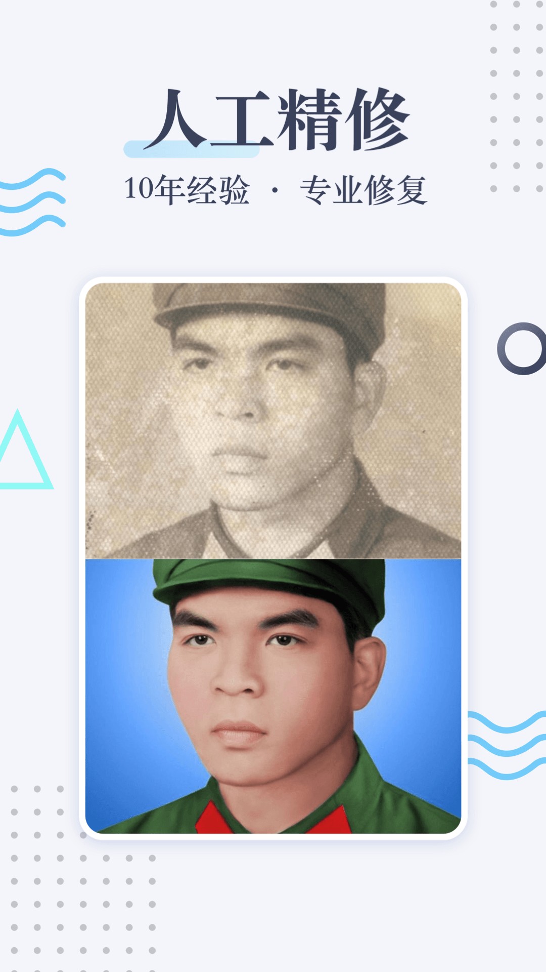 修复老照片 v2.9.0