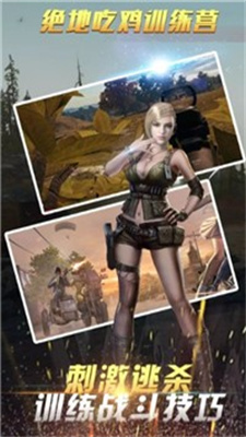 绝地吃鸡训练场 v100