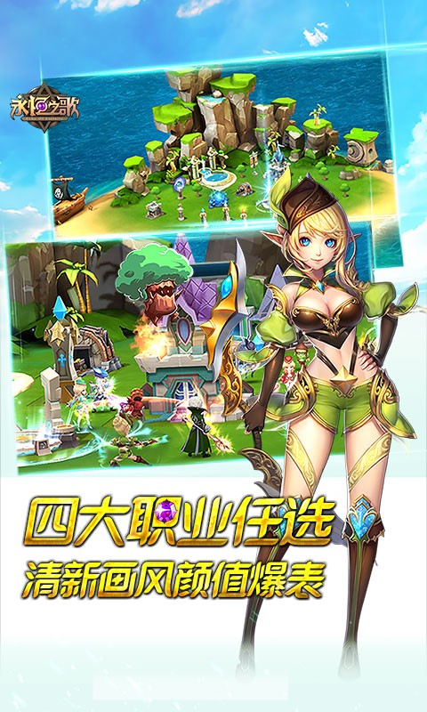 永恒之歌(送超V无限) v1.0.0