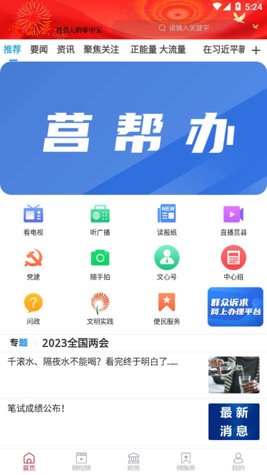爱莒县  v0.0.22