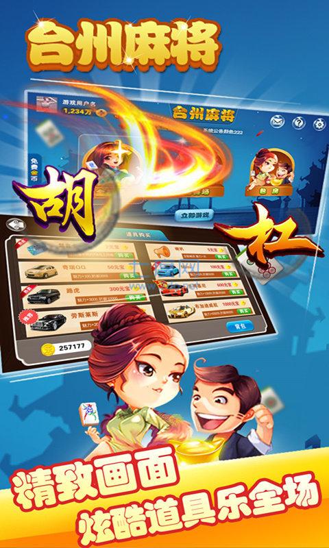 台州麻将手机版 v1.0.0.4