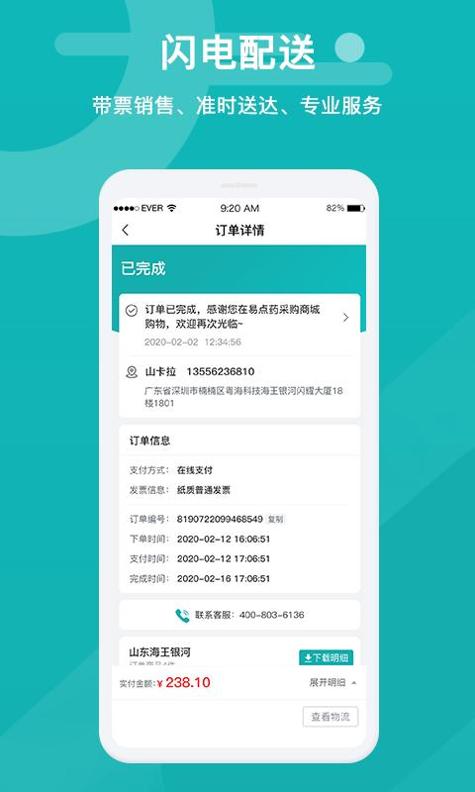 易点药药店版 v3.2.5