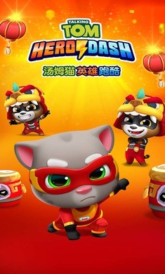 汤姆猫英雄跑酷2.7.0.177 2021-09-26 16:50