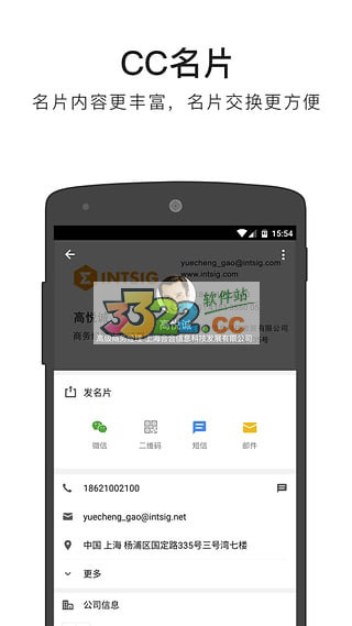 名片全能王截图2