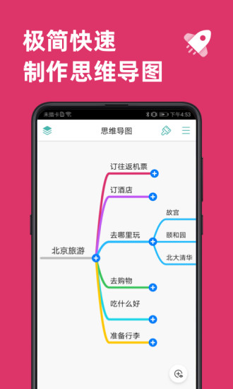 思维导图app最新版 v5.2.3