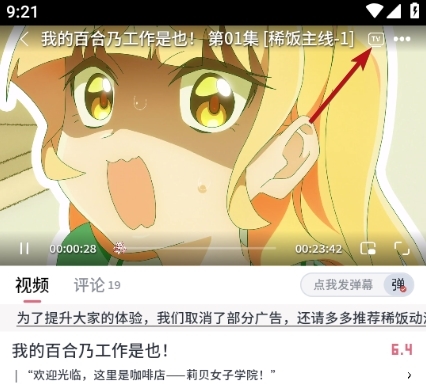 稀饭动漫免广告会员版