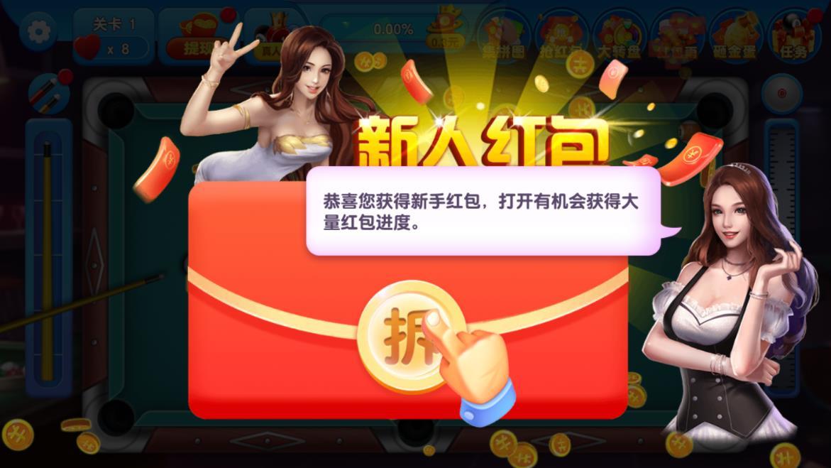 台球女郎红包版 v1.0