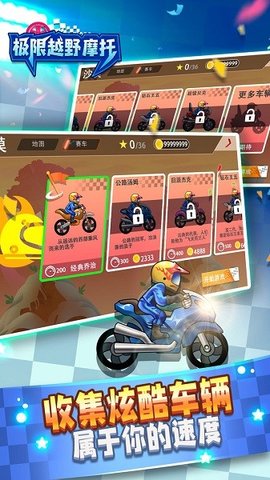 极限越野摩托 v1.0.1