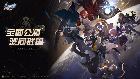 崩坏星穹铁道港澳服  v1.0.5