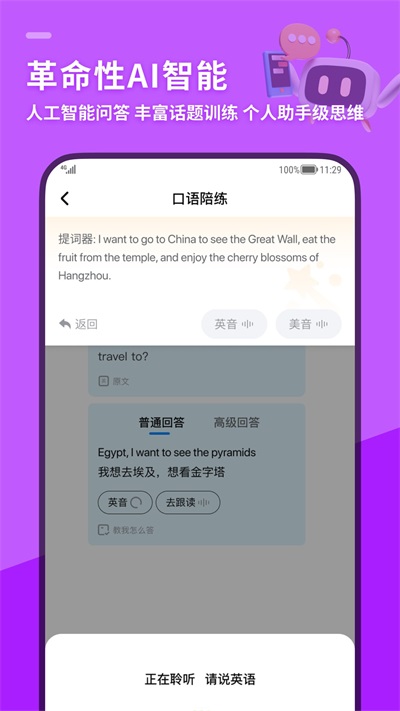 SpeakG英语口语 v1.0.106