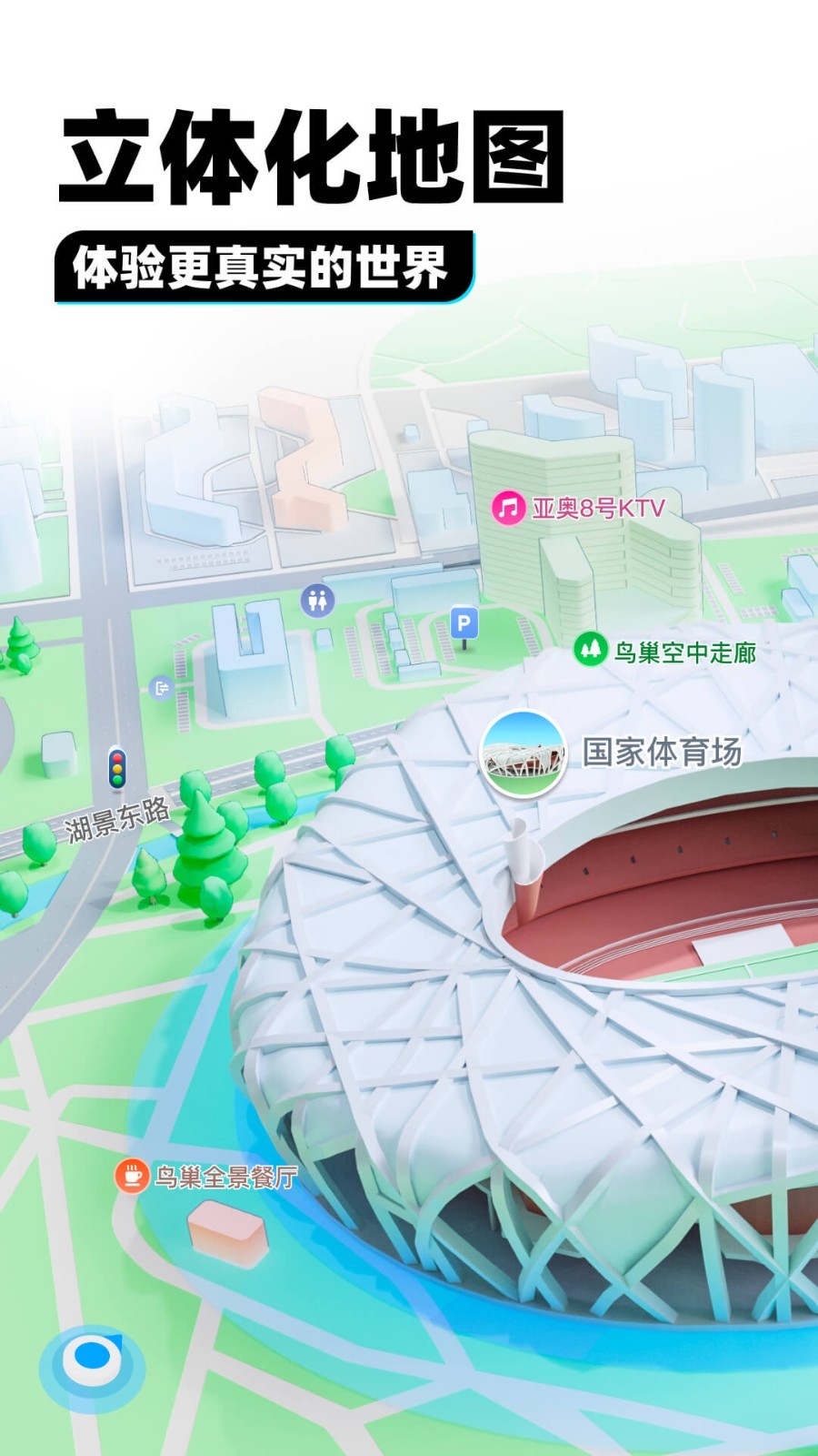 腾讯地图手机导航 v10.7.0