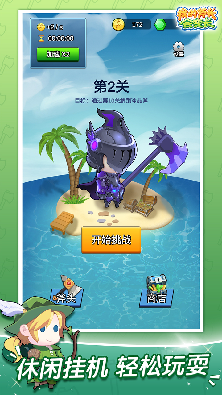 我的斧头会变长 v2.4.2